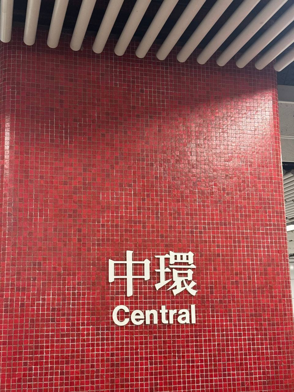 Central station sign